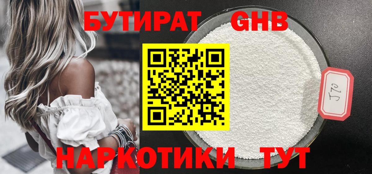 БУТИРАТ  Вход с VPN  Шуя  БУТИРАТ 1.4BDO 