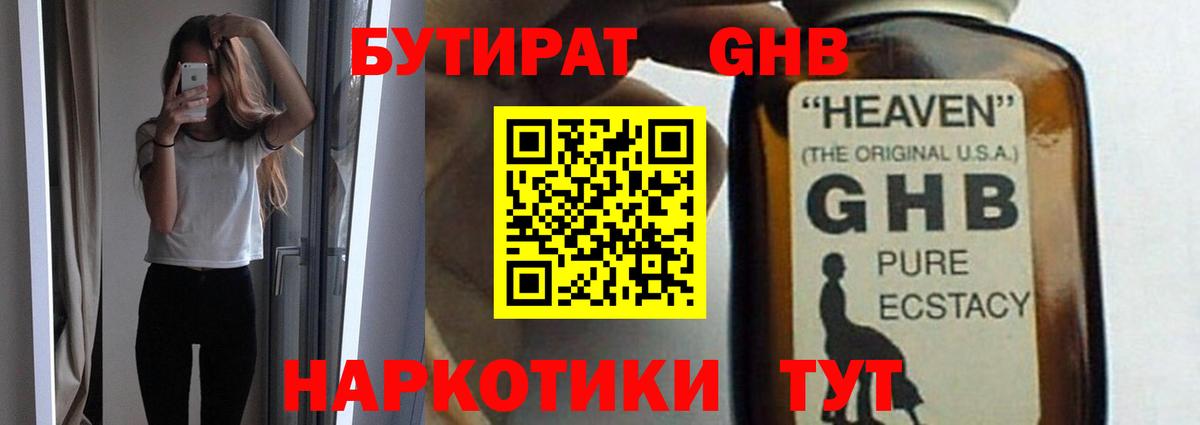 Бутират BDO 33% Шуя