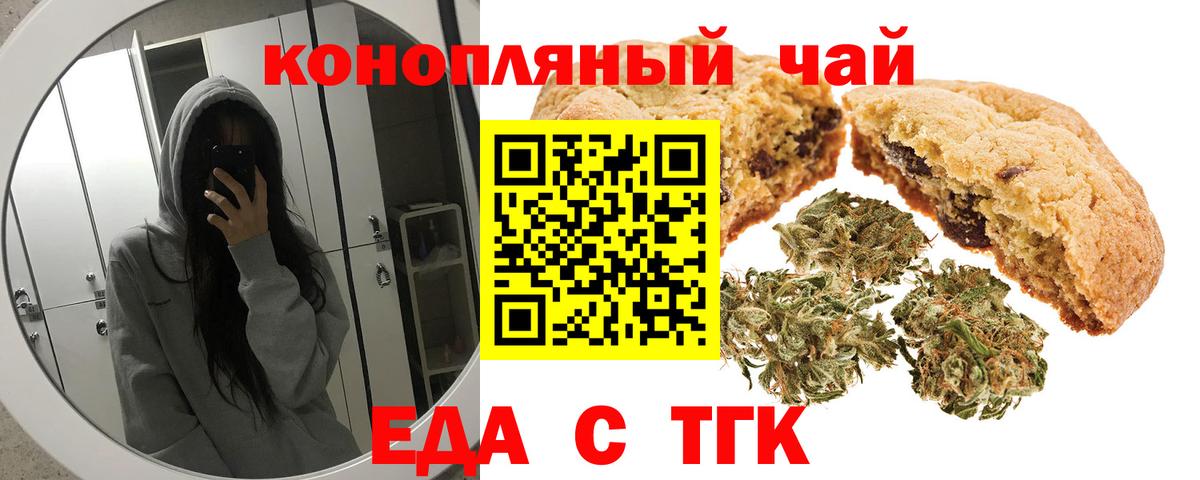 Печенье с ТГК марихуана  Вход с VPN  Шуя 