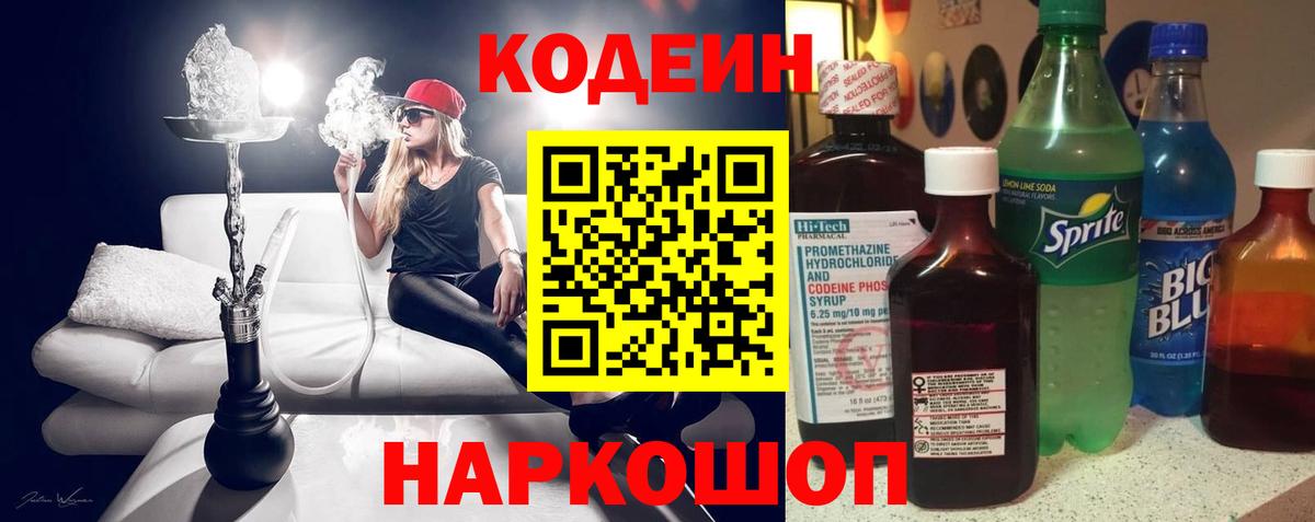 Кодеиновый сироп Lean напиток Lean (лин) Шуя