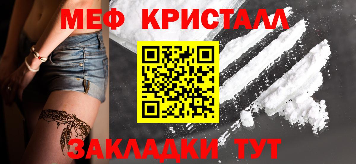 Мефедрон кристаллы Шуя