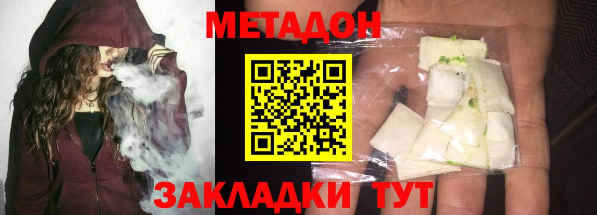 МЕТАДОН methadone Шуя