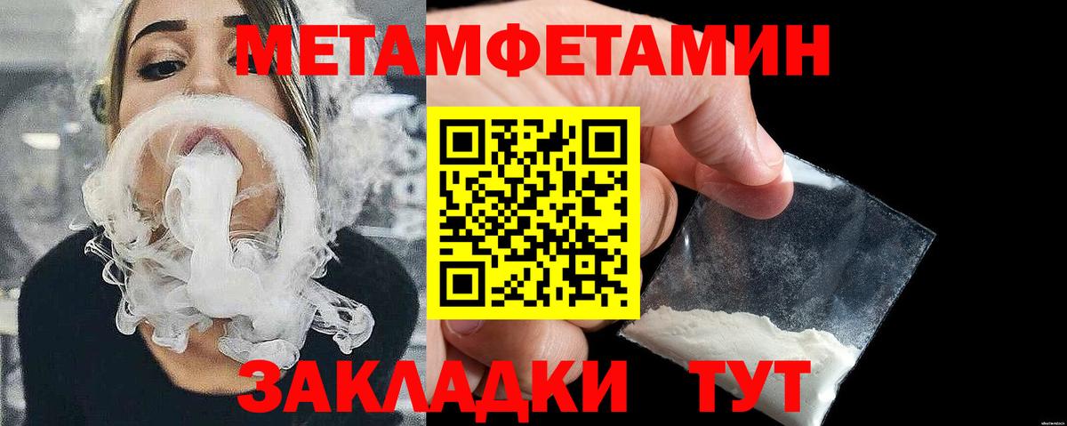 Первитин  МЕТАМФЕТАМИН Methamphetamine  Вход с VPN  Шуя 