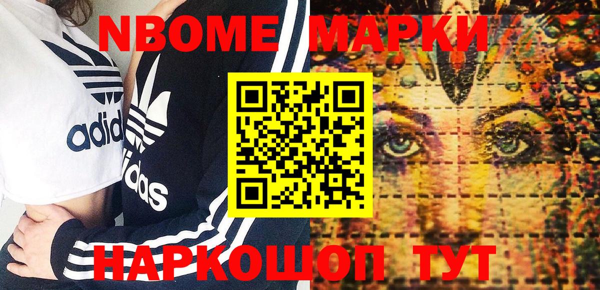 Марки N-bome 1,8мг Шуя